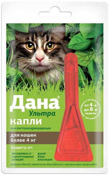Капли от иксодовых и саркоптоидных клещей и блох Дана Ультра для кошек ...