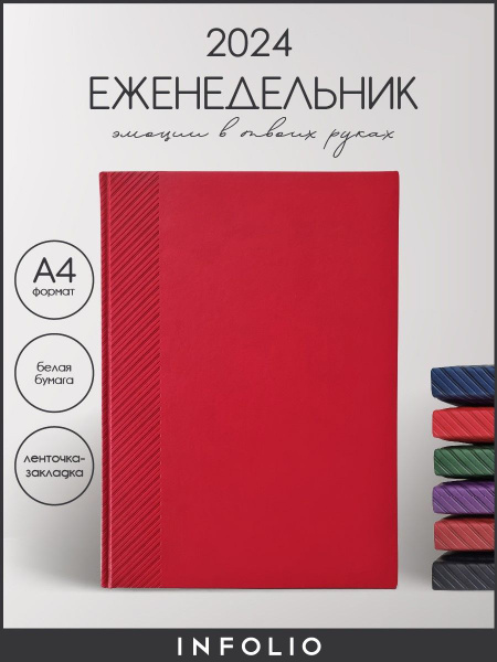 Еженедельник датированный 2024 INFOLIO "Velure", А4 на 64 листа в ...