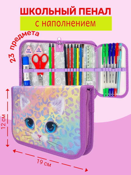 Пенал с наполнением "РАДУЖНЫЙ КОТИК", 23 предмета, с откидной планкой ...