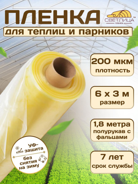Пленка для теплиц - купить по выгодны ценам в интернет-магазине OZON ...