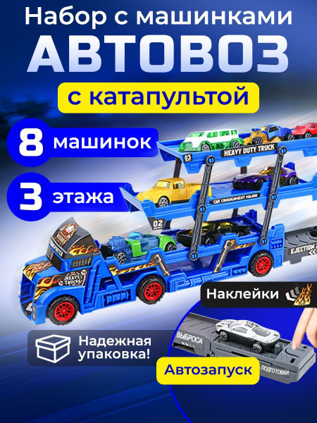 Машинки детские автовоз с катапультой - купить с доставкой по выгодным ...