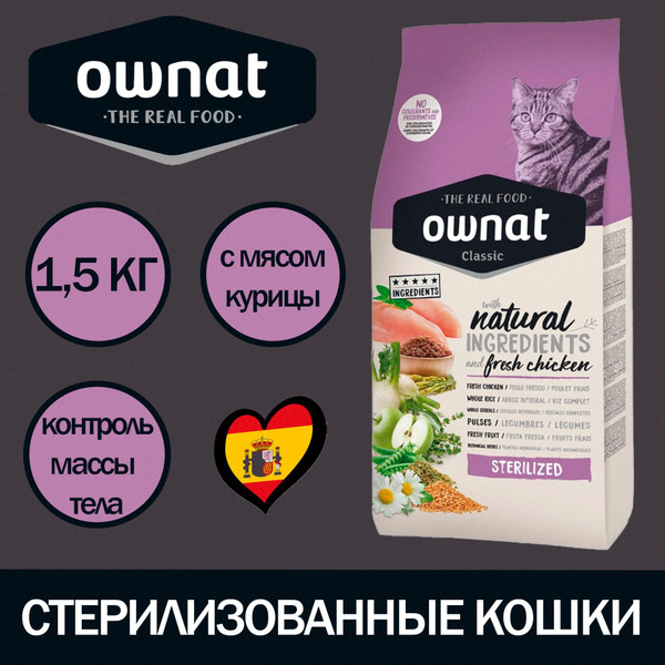 Сухой корм для кошек стерилизованных Ownat Classic Sterilized с курицей ...