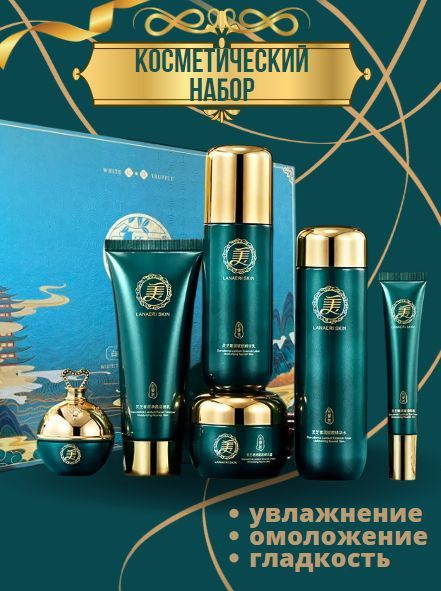 Косметический набор/Уходовая косметика/Крем для лица - купить с ...