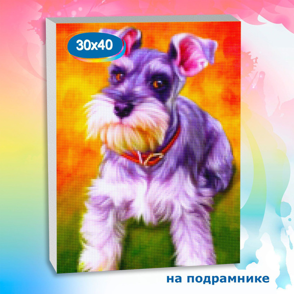Алмазная мозаика 30х40 см на подрамнике животные, собаки, цвергшнауцер ...