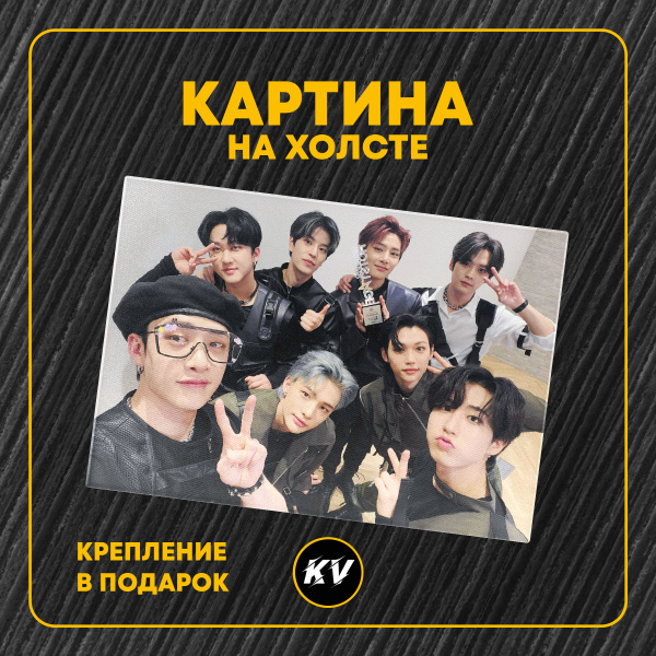 Картина на холсте Stray Kids k-pop страй кидс арт 1-3 30х40 см - купить ...