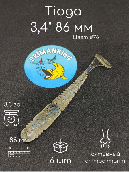 Силиконовая приманка Tioga 3,4" 86 мм, виброхвост - купить по доступной ...