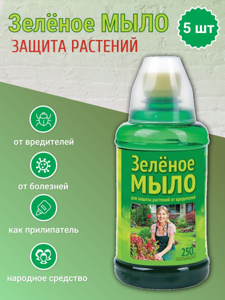 Зеленое мыло для защиты растений 250мл (5 штук) - купить с доставкой по ...