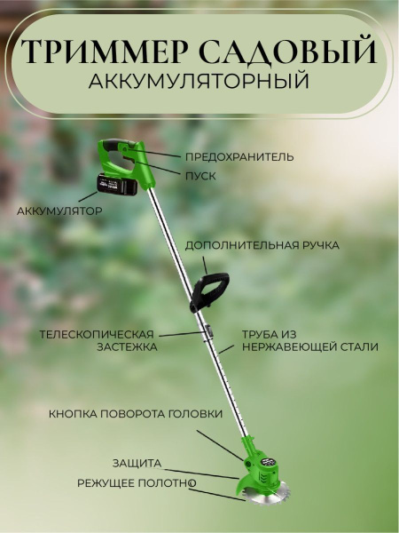 Садовый аккумуляторный триммер для травы купить на OZON по низкой цене ...