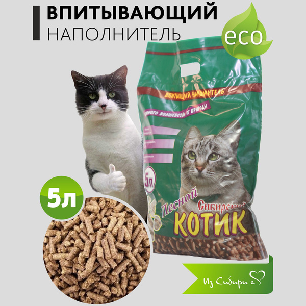Наполнитель древесный Сибирский Котик "Лесной" для кошачьего туалета ...