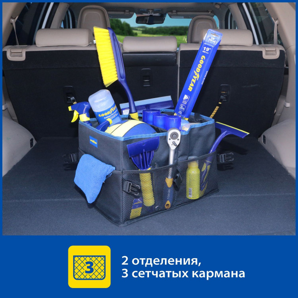 Органайзер в багажник Goodyear для автомобиля, 2 отделения купить по ...