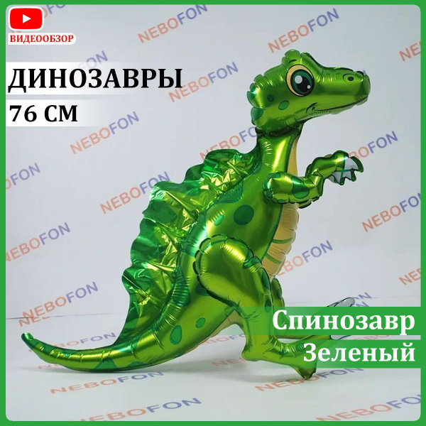 Воздушный шарик Динозавр 76 см - купить в интернет-магазине OZON с ...