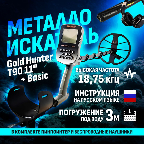 Металлоискатель Gold Hunter T90! - купить по выгодным ценам с доставкой ...