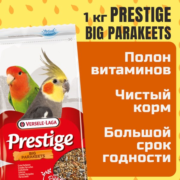Сухой корм для попугаев средних Versele Laga Prestige Big Parakeets 1кг ...
