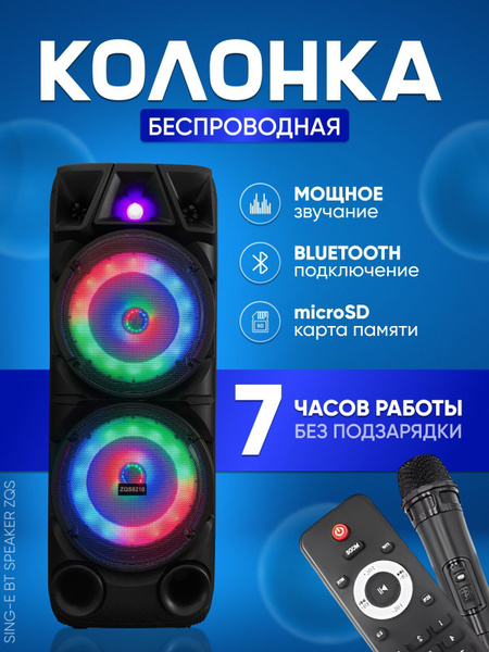 Музыкальная колонка большая ZQS-8210 c беспроводным микрофоном и ...