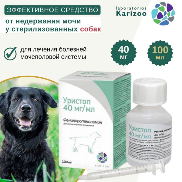Уристоп раствор для лечения мочеполовой системы для собак 40 мг/мл, 100 ...