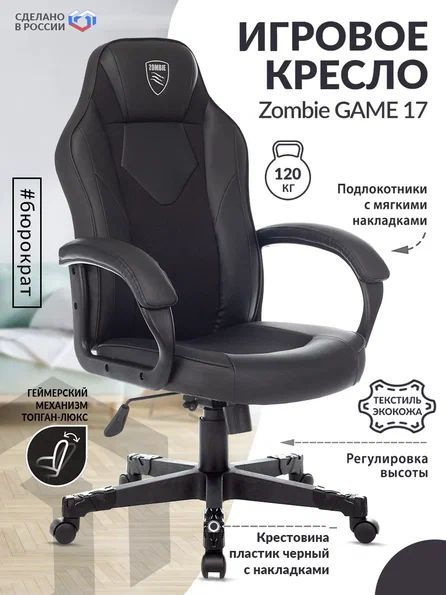 Кресло zombie game 17