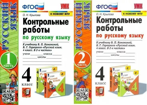 контрольная по русскому языку 3 класс. контрольная н. фгос контрольные работы. контрольная н. контрольные по математике 2 класс рудницкая.