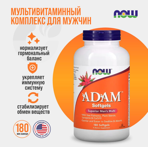 Витамино-минеральный комплекс спортивный Adam NOW Foods, 180 гелевых ...