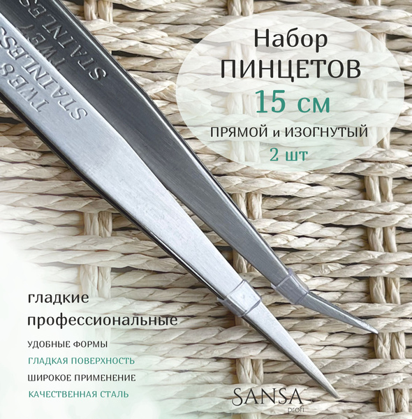 Набор пинцетов для рукоделия 2шт. купить на OZON по низкой цене (924497423)