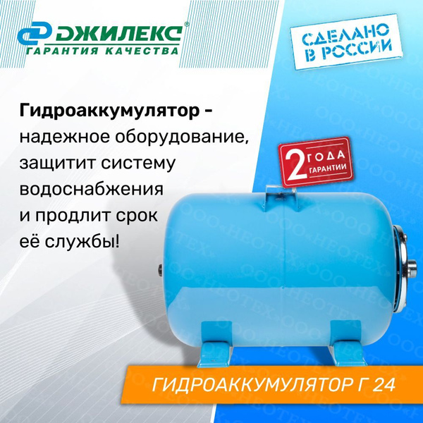 Гидроаккумулятор Джилекс 24 Г для водоснабжения на 24 литра - купить по ...