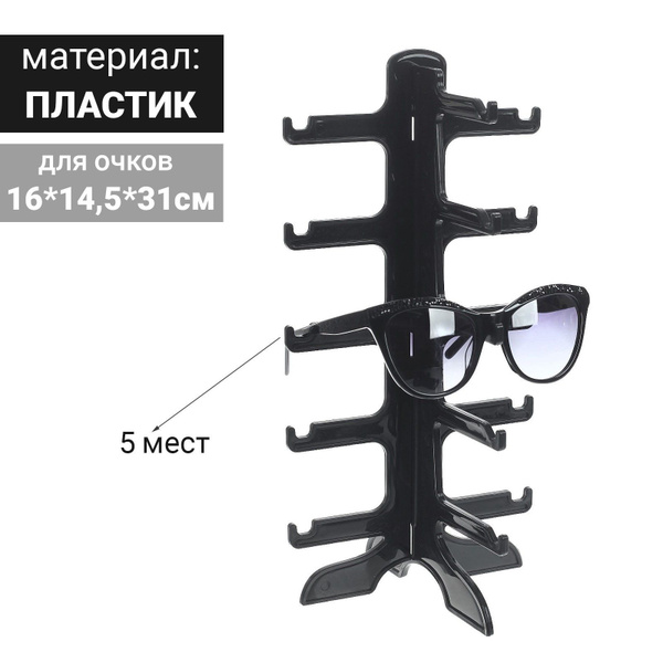 Подставка под очки 16*14,5*31 см, 5 ярусов, цвет черный - купить по ...