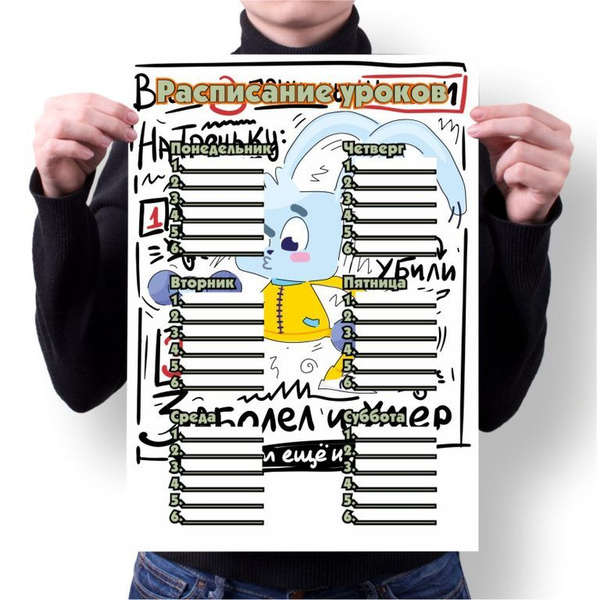 Расписание уроков ко Дню учителя №18 - купить с доставкой по выгодным ...