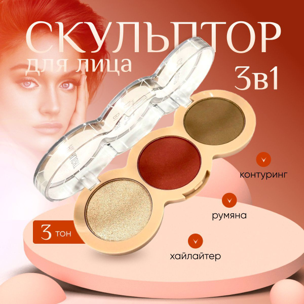Палетка скульптор для лица, хайлайтер и румяна Dodo Girl, тон 3 ...