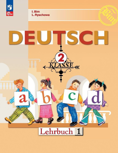 Deutsch. Немецкий язык. 2 класс. Учебник. В 2 частях. Часть 1 | Рыжова ...