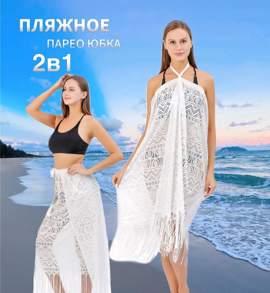 парео женское для пляжа,Белый женское вязаное, Женский, размер 46 ...