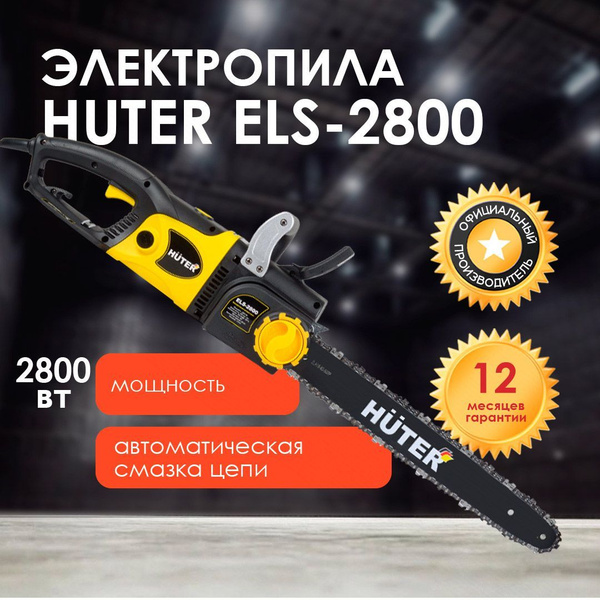 Электропила HUTER ELS-2800 по выгодной цене в интернет-магазине OZON ...