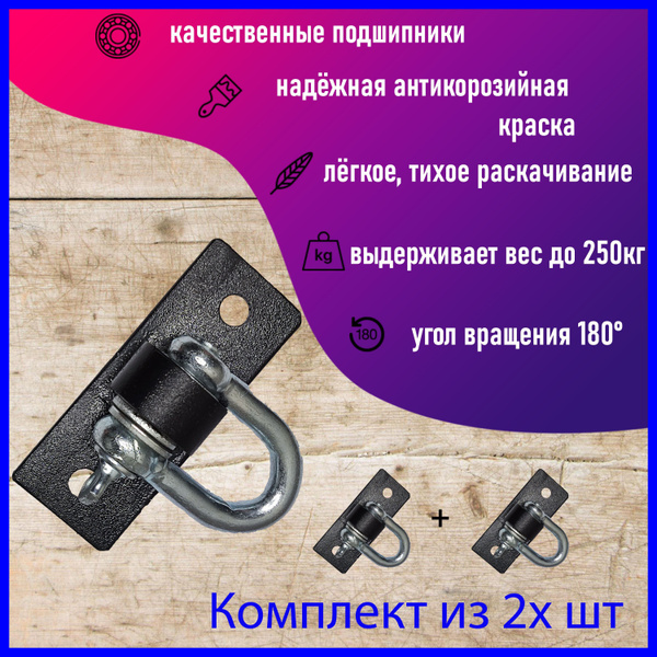 подвес для качелей /крепление качелей - купить по выгодной цене в ...