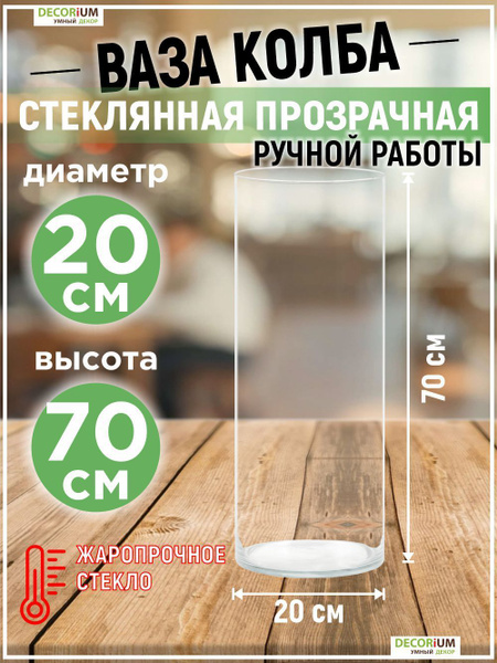 Ваза колба декоративная для бамбука стеклянная 70 см - купить вазу в ...