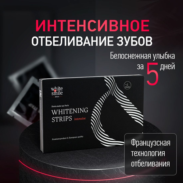 Отбеливающие полоски для зубов INTENSIVE ON WHITE, система домашнего ...