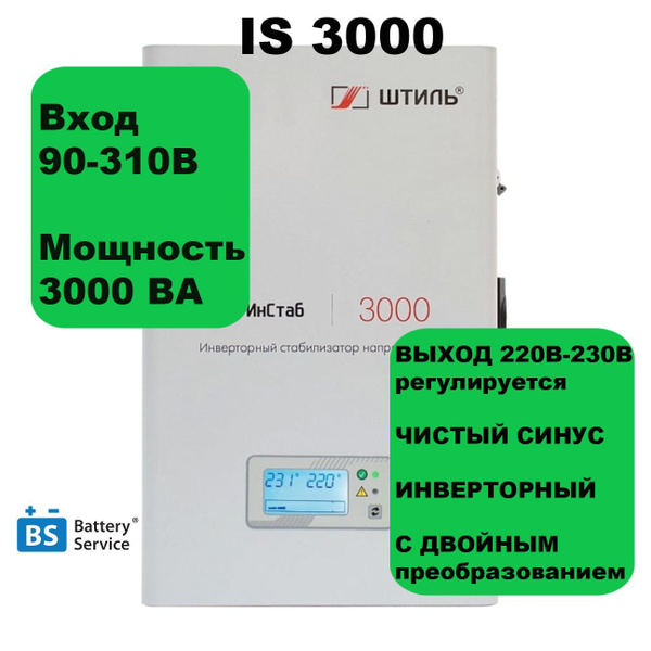 Стабилизатор напряжения Штиль ИнСтаб IS3000 (3000 ВА), 220-230В ...