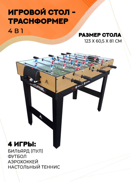 Игровой стол-трансформер DFC Mercurial 4 в 1 - купить с доставкой по ...