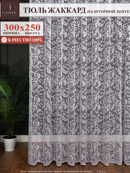 Тюль I-linen жаккард, Полиэстер, 250х300 см - купить в интернет ...
