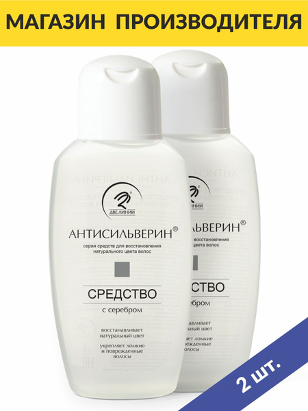 Антисильверин с серебром, 150 мл, 2 штуки - купить с доставкой по ...
