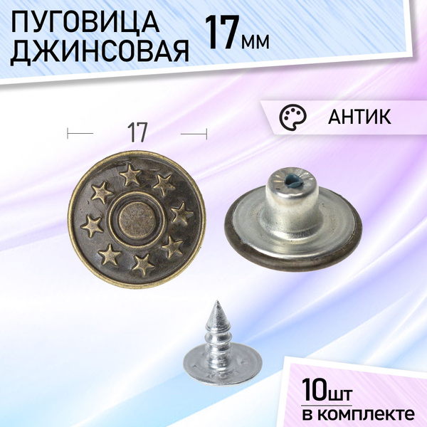 Пуговицы для джинсов, куртки и одежды на винтах антик 17 мм ...