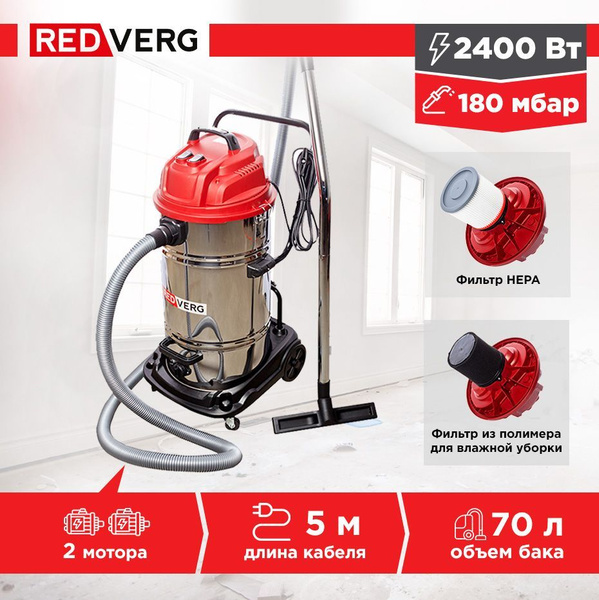 Промышленный пылесос RedVerg RD-VC2400-70S 70 л купить по низкой цене с ...
