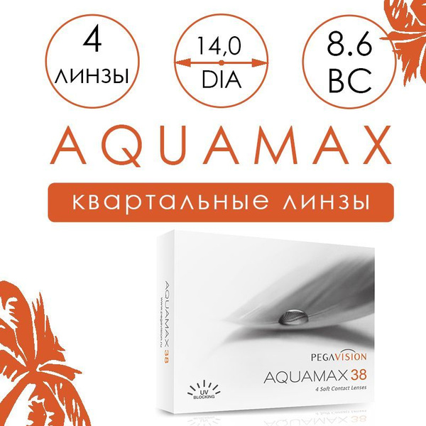 Контактные линзы Aquamax 38 Pegavision квартальные (4 шт) - купить с ...
