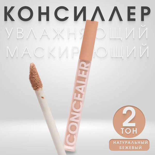 Консилер для лица и глаз тональный крем жидкий тон 01 / Корректор для ...