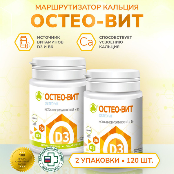 Витаминный комплекс ОСТЕО-ВИТ Д3 Парафарм бад для суставов и костей ...