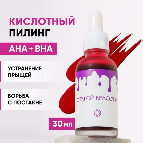 Характеристики Кровавый пилинг для лица кислотный AHA 30% и BHA 2% ...