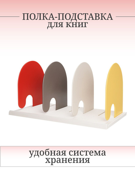 Настольная полка подставка для книг - купить с доставкой по выгодным ...