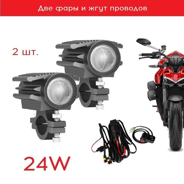 Противотуманные фары WNG3 и жгут проводов на мотоцикл, квадроцикл ...