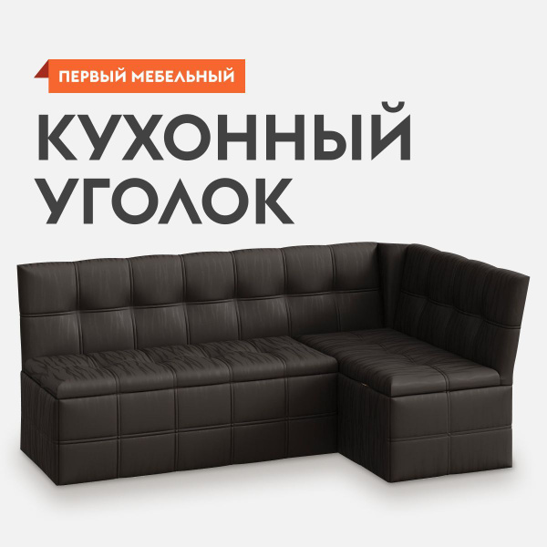 Кухонный диван, уголок Джулиано раскладной, без стола, с ящиком для ...