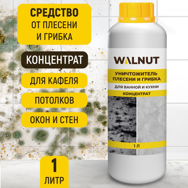 Уничтожитель плесени (средство для удаления плесени и грибка ...