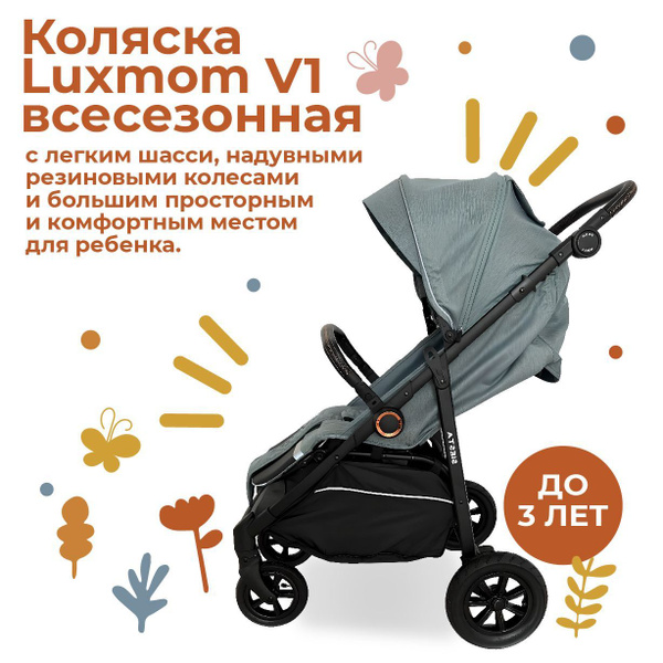 Коляска прогулочная всесезонная для детей до 3-х лет с резиновыми ...