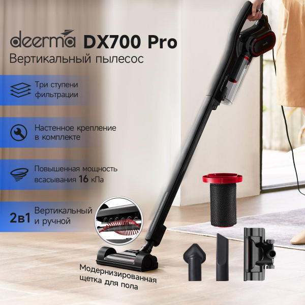 Пылесос вертикальный для дома Deerma DX700 PRO, Ручной пылесос с ...