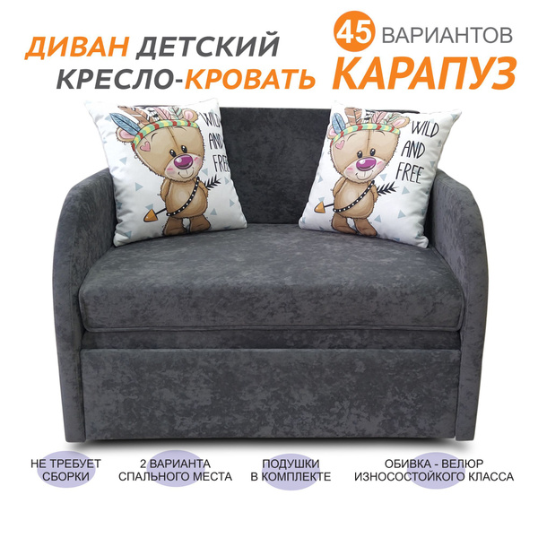 Диван-кровать Карапуз 1_Темно-серый (Криспи-Темно-серый-Мишка-Индеец ...